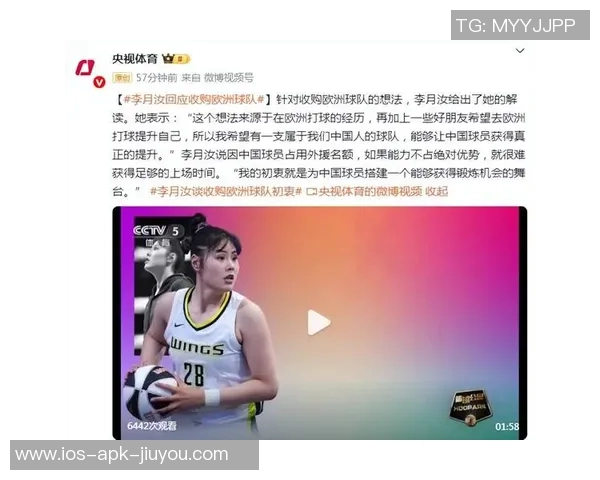 李月汝阐述收购欧洲球队的初心为中国球员创造锻炼机会的理想平台